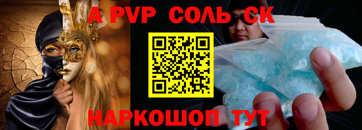Alpha PVP крисы CK Семёнов