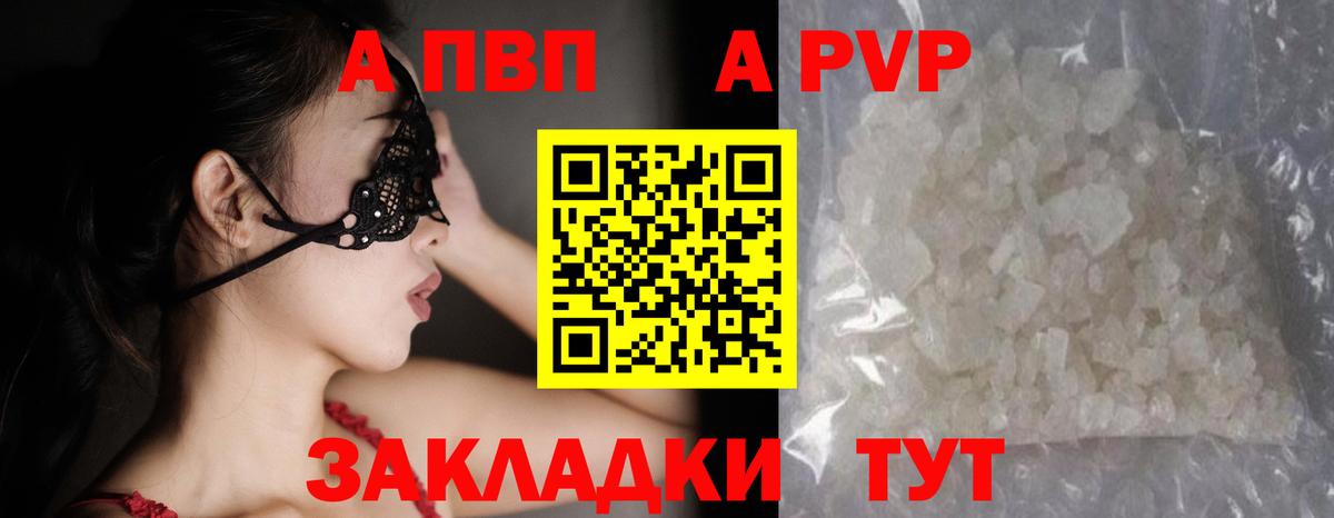 Alpha-PVP Соль  А ПВП  A PVP СК КРИС  купить закладку  Вход с VPN  Семёнов 
