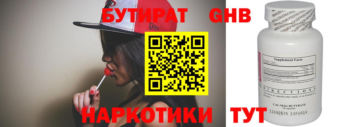 БУТИРАТ вода Семёнов
