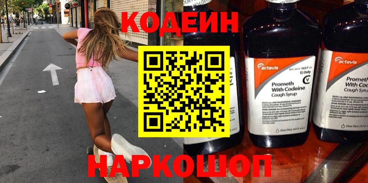 Кодеиновый сироп Lean Purple Drank Семёнов