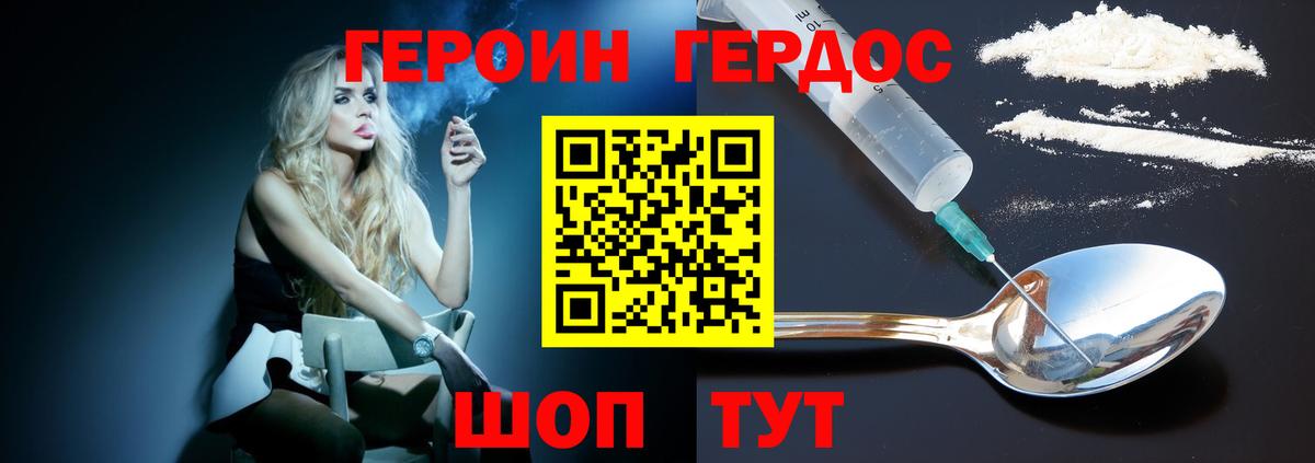 Героин хмурый  Вход с VPN  Семёнов 