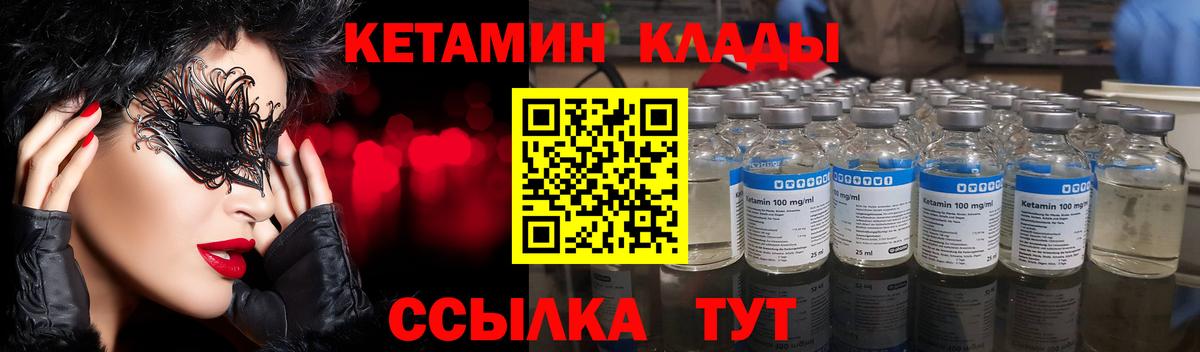 Семёнов  КЕТАМИН VHQ  Вход с VPN 