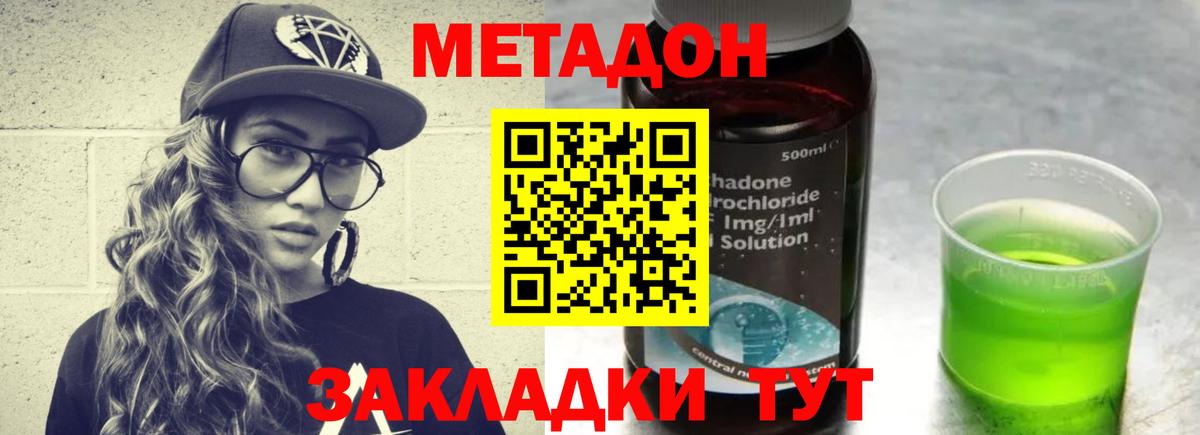 МЕТАДОН methadone  Метадон methadone  Семёнов  Вход с VPN 