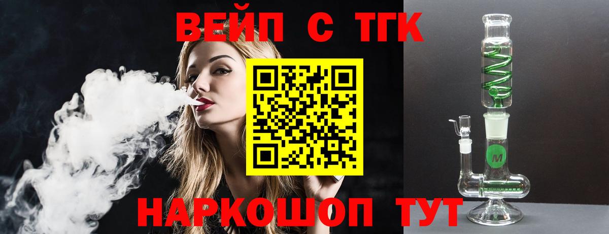ТГК вейп Семёнов